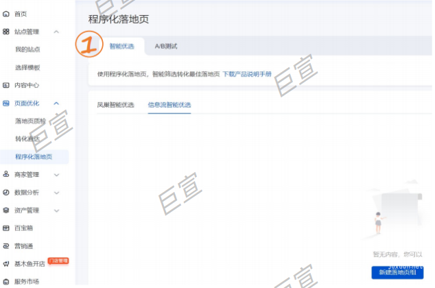 百度信息流广告程序化落地页搭建