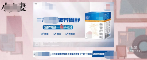 爱奇艺广告三九胃泰