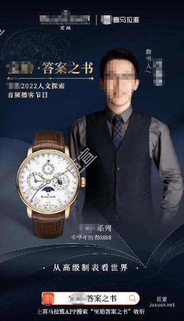 喜马拉雅广告组合产品的投放