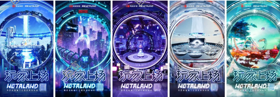 网易NETALAND惊艳揭幕，玩家上场共创网易广告营销新场域