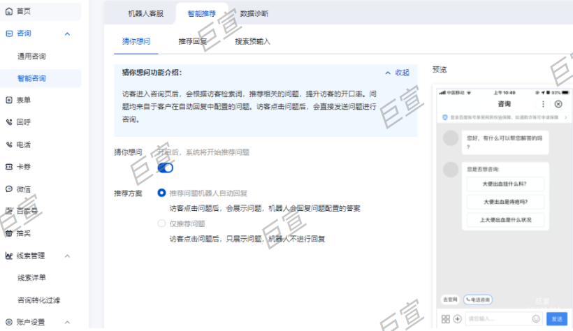 百度广告营销通：智能推荐和线索管理介绍