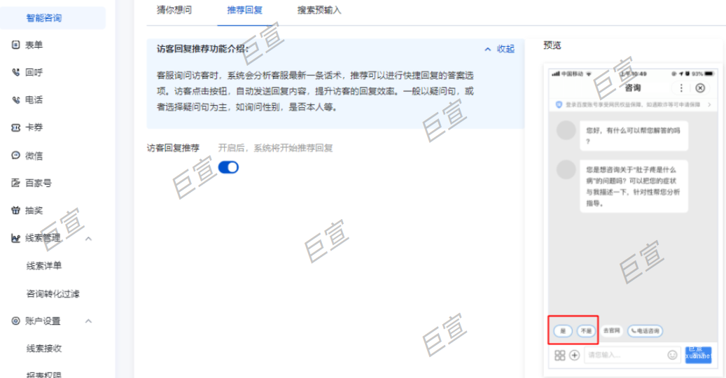 百度广告营销通智能推荐【回复推荐】设置