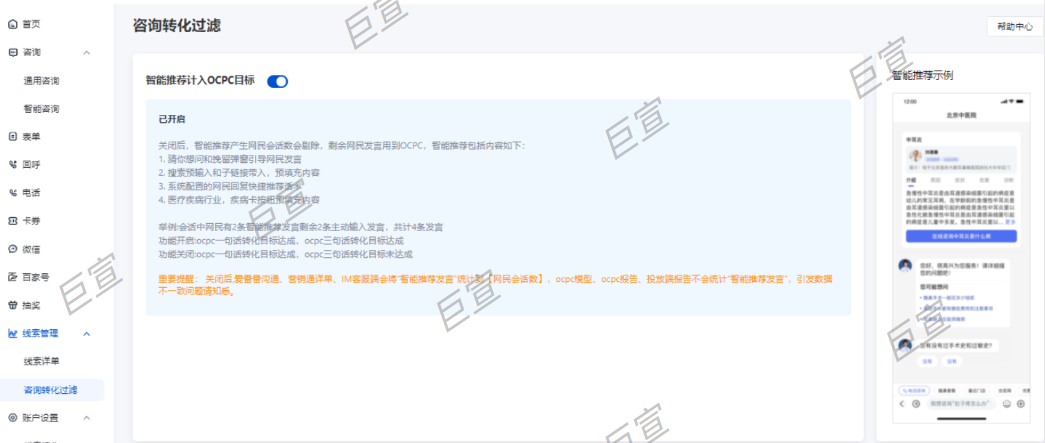 百度广告营销通线索管理
