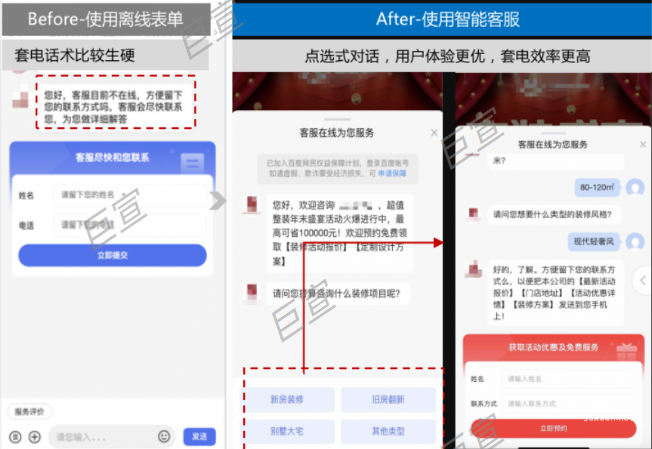 百度广告机器人客服接待 VS 离线表单咨询体验对比demo
