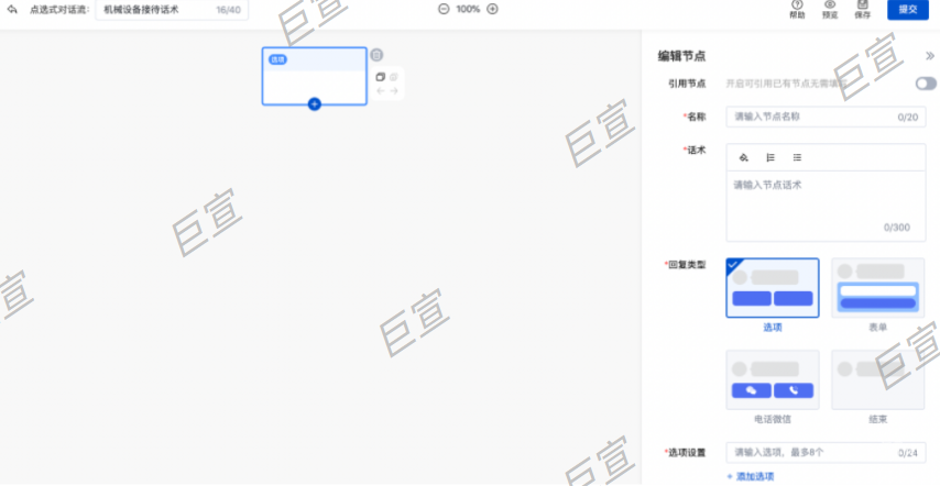 百度广告咨询页设置点选式父节点