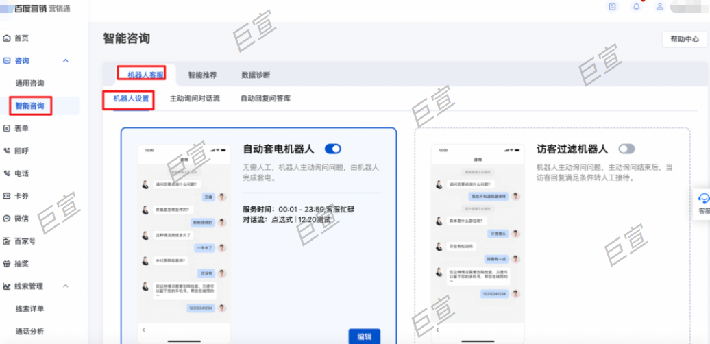 百度广告自动套电机器人设置