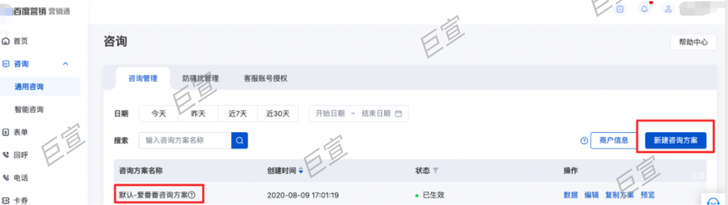 百度广告基木鱼落地页关联咨询组件