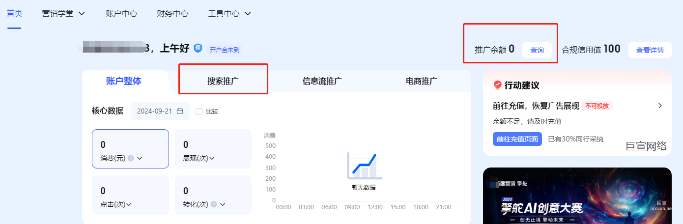 百度广告营销平台