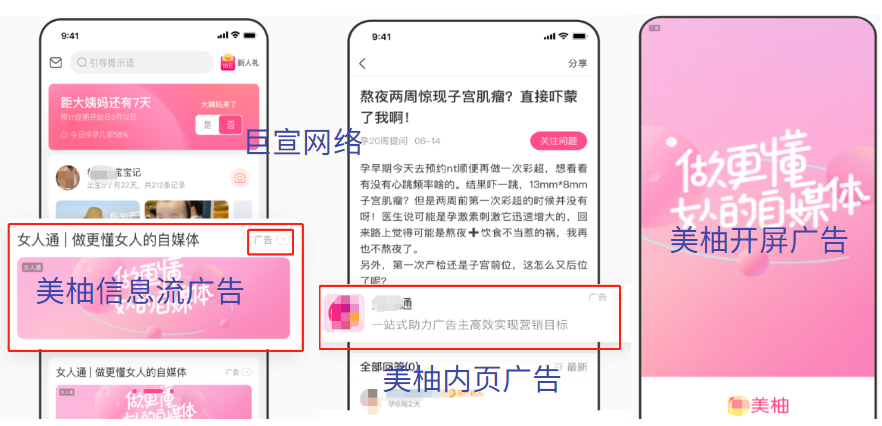 美柚广告开户费用是多少呢？美柚广告计费方式？