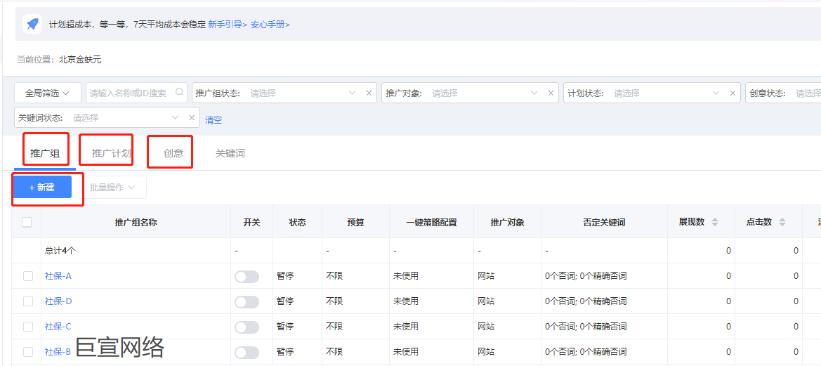 UC广告计划创编