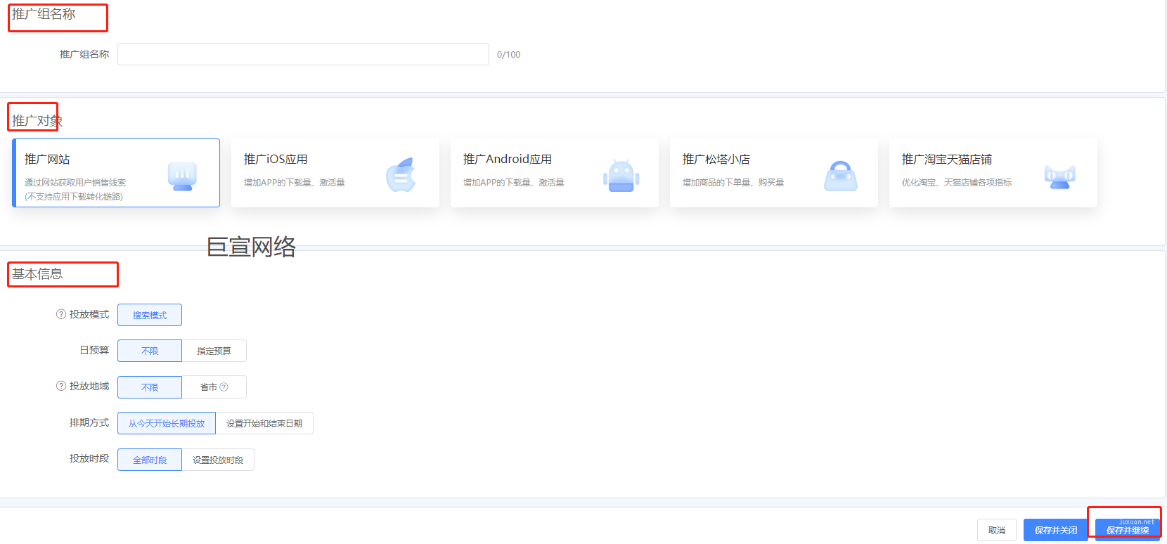 UC广告推广组搭建