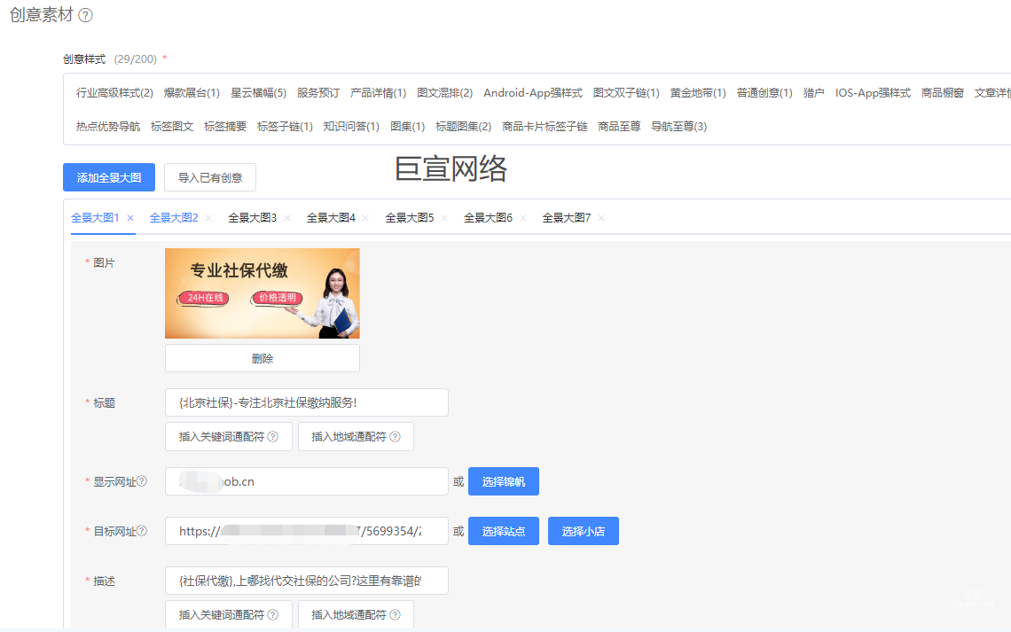 UC广告创意搭建