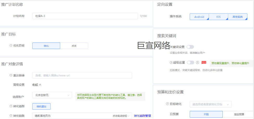 UC广告计划搭建
