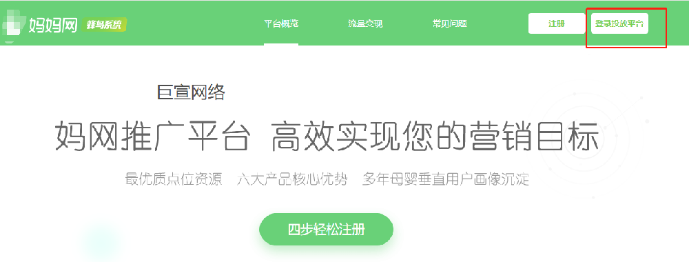 妈妈网广告该如何开户？妈妈网广告开户需要哪些资质？