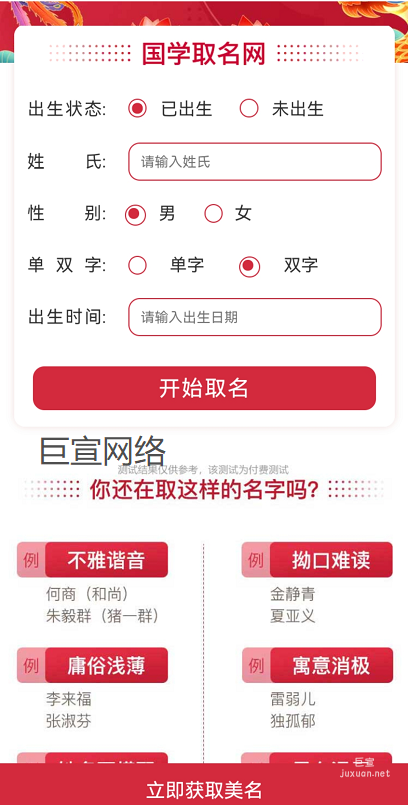 宝宝起名投放妈妈网广告落地页