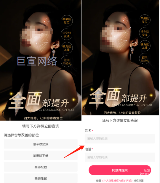美容行业投放快手广告落地页