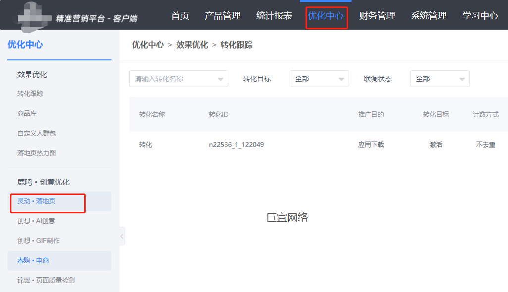 微博广告落地页搭建入口