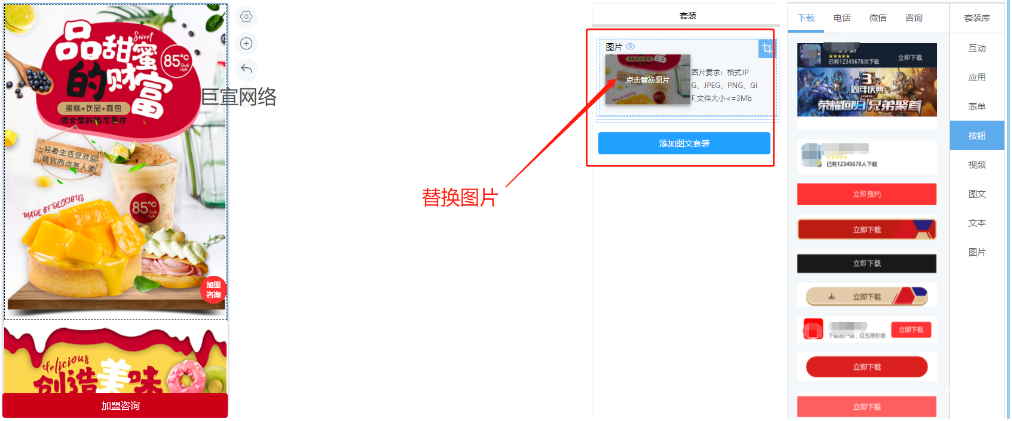 微博广告灵动建站