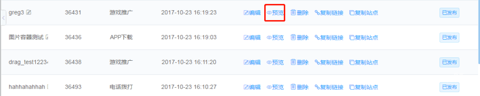 预览微博广告落地页