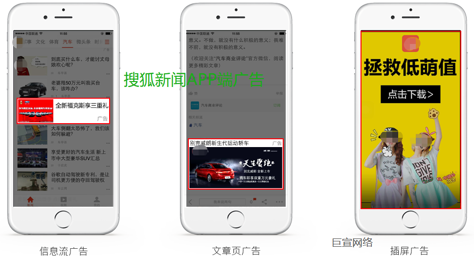 搜狐新闻APP端广告
