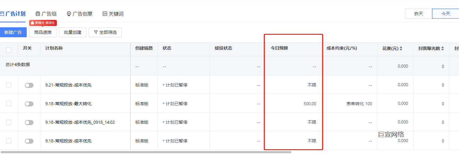 快手广告计划操作方法