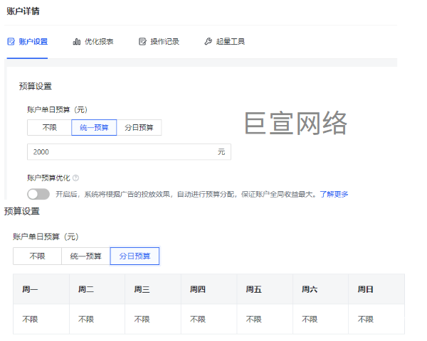快手广告日预算操作界面