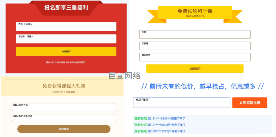 360广告表单组件模版