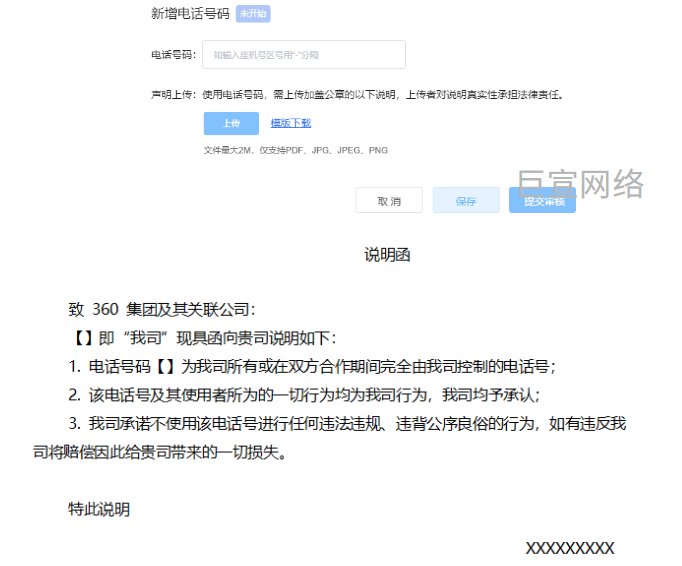 360广告电话组件：普通电话