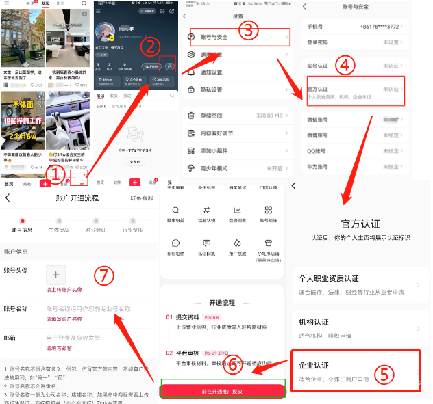小红书广告专业号认证流程