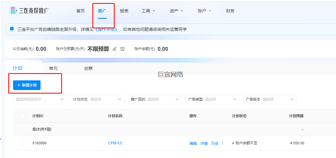 哔哩哔哩广告计划搭建入口