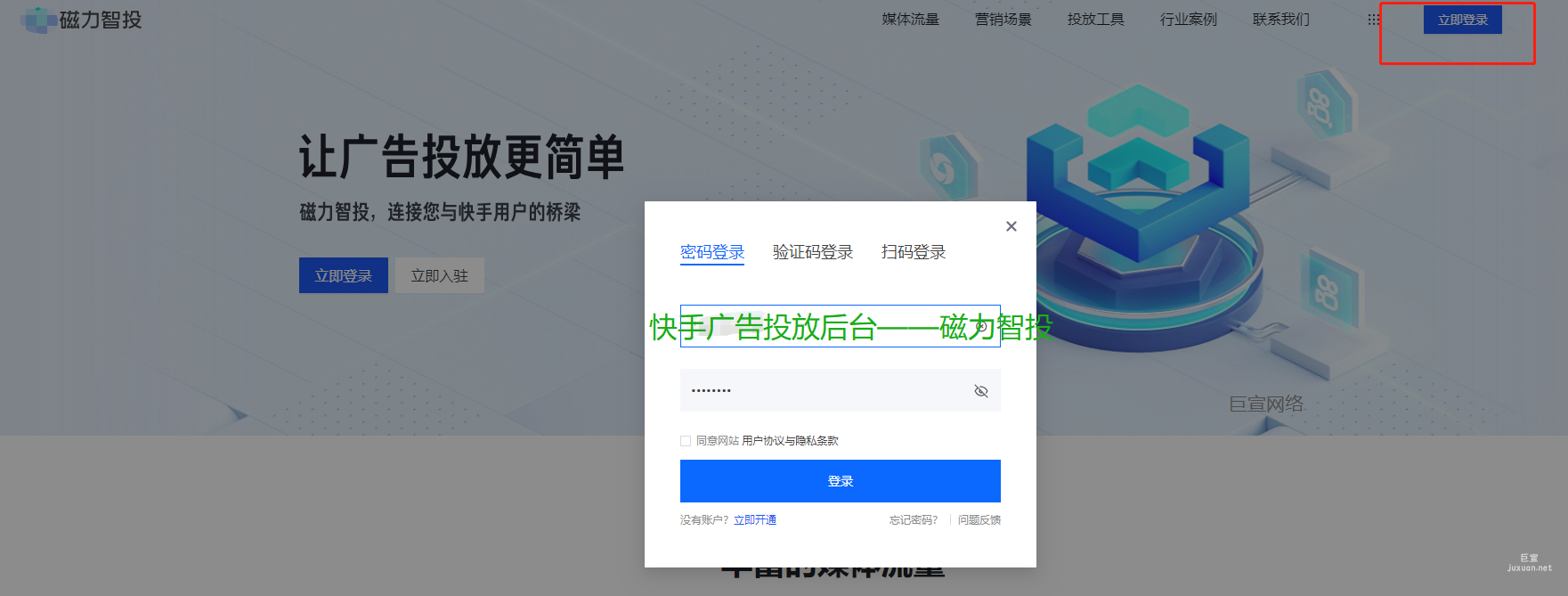 快手广告投放后台【磁力智投】