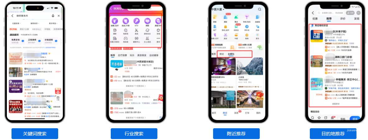 高德地图广告展现样式