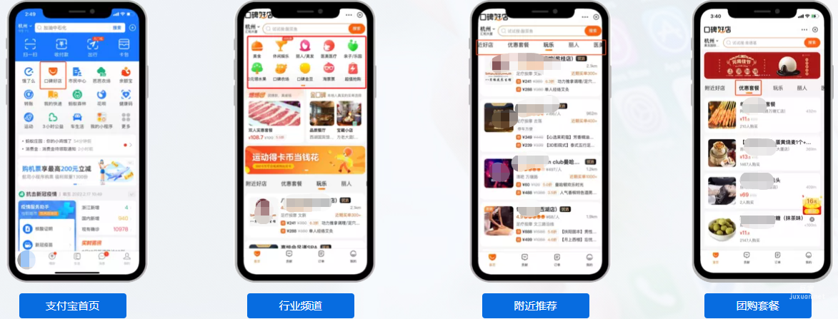 高德地图广告展现位置：支付宝端