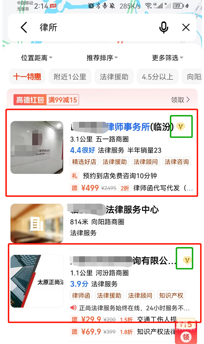 高德地图广告黄V标识