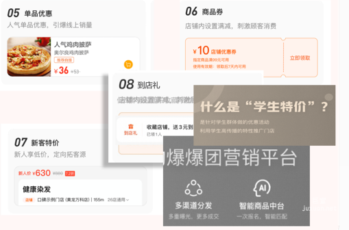 高德地图广告店铺营销工具