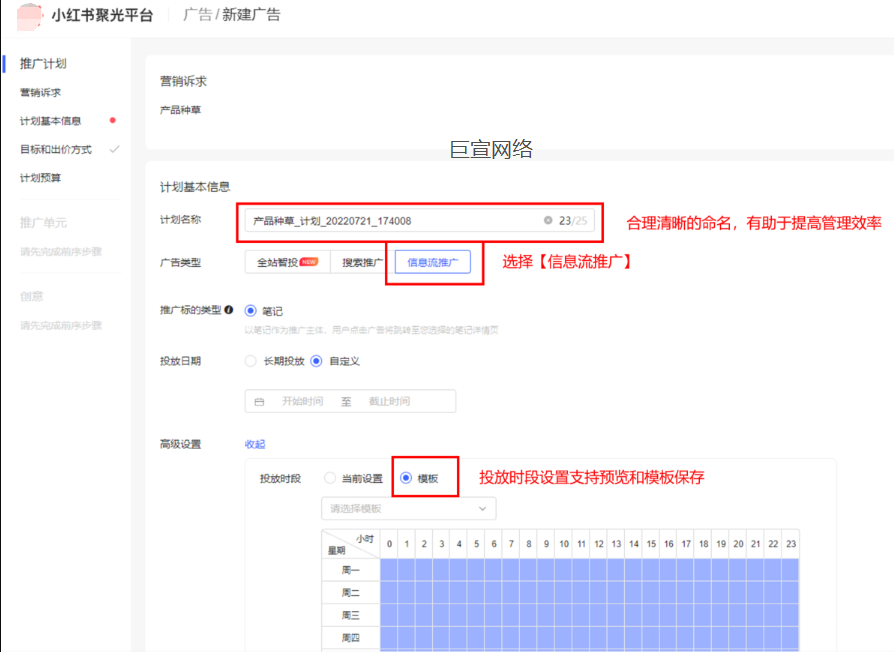 小红书广告聚光平台
