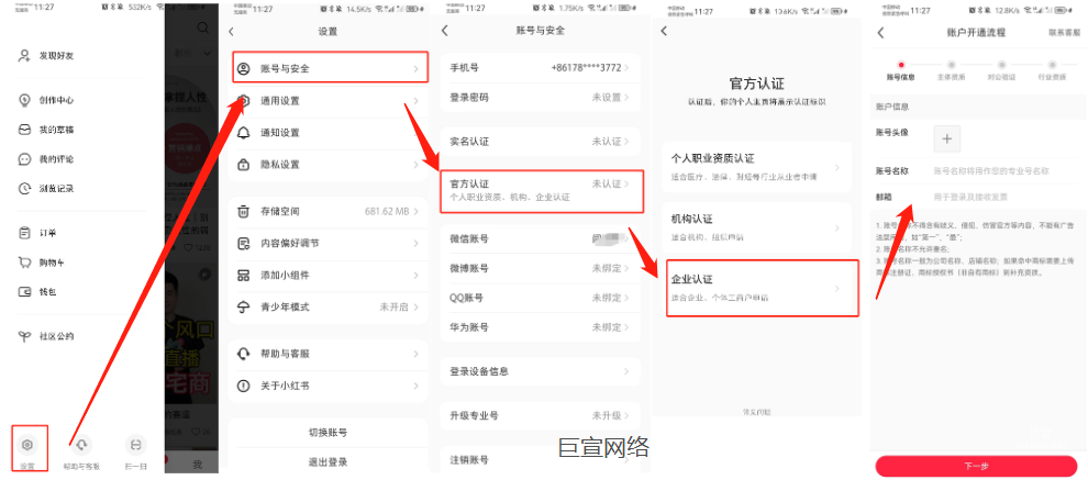 小红书广告专业号认证流程