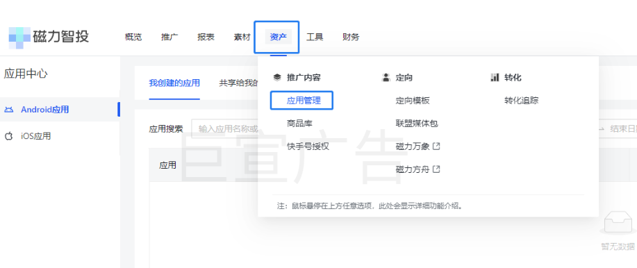 快手广告推广应用上传