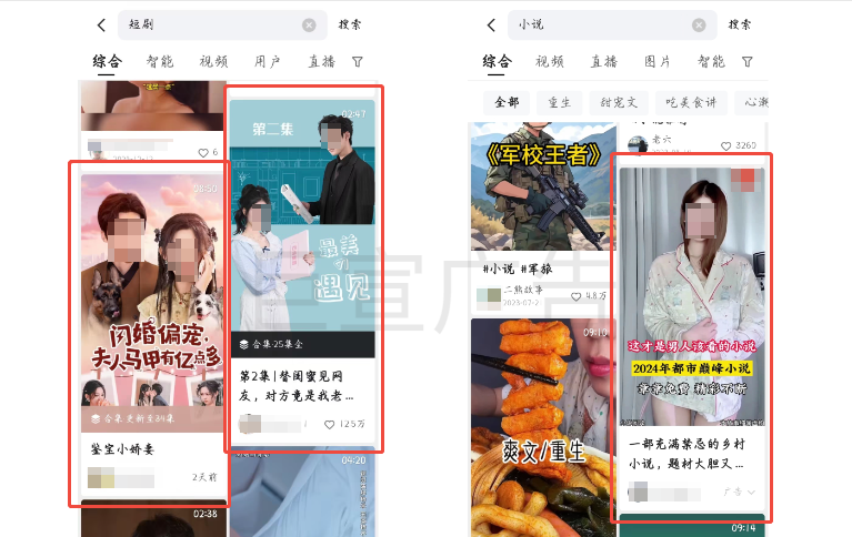 快手广告小说短剧展示形式