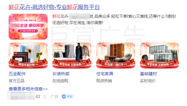 百度广告展现样式