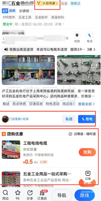 高德地图本地商户通商家页
