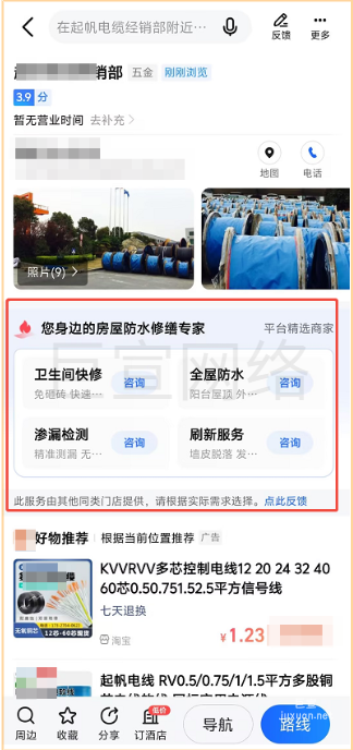高德地图普通商家页