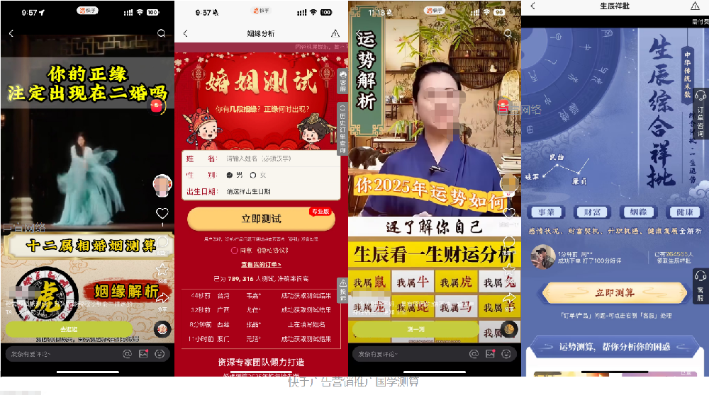 快手投放国学测算效果怎么样？快手广告推广国学测算开户流程