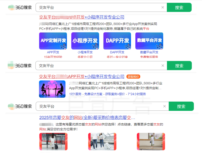 360广告展示样式