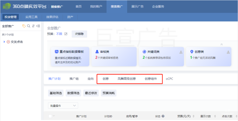 360广告展示样式设置位置