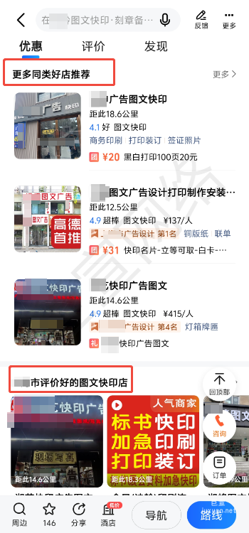 高德地图广告资源位