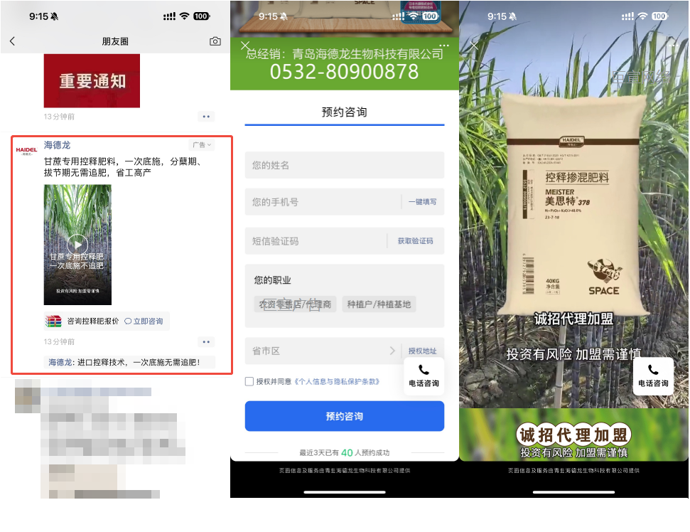 微信广告营销推化肥广招商加盟广告