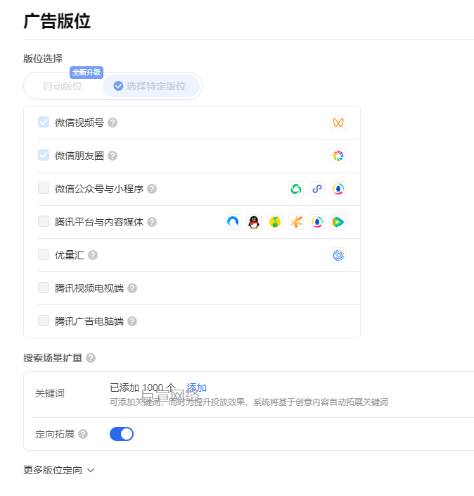 腾讯广告营销推广广告版位