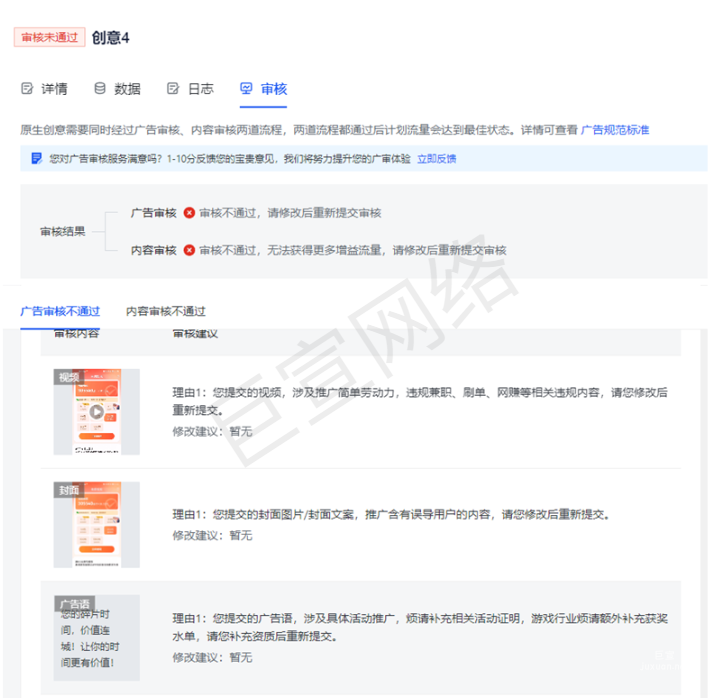 快手广告素材审核