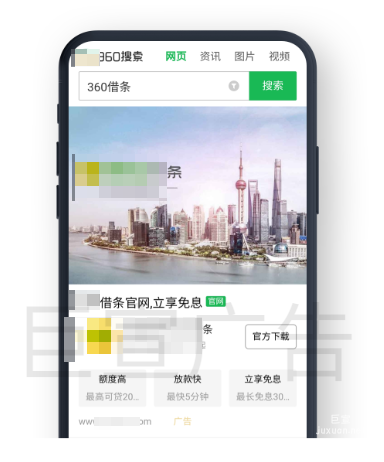 360移动端搜索广告样式